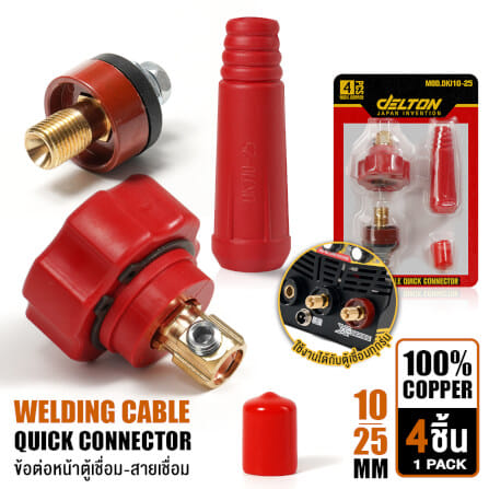 ข้อต่อสายเชื่อม DELTON รุ่น DKJ10-25 สีแดง_9